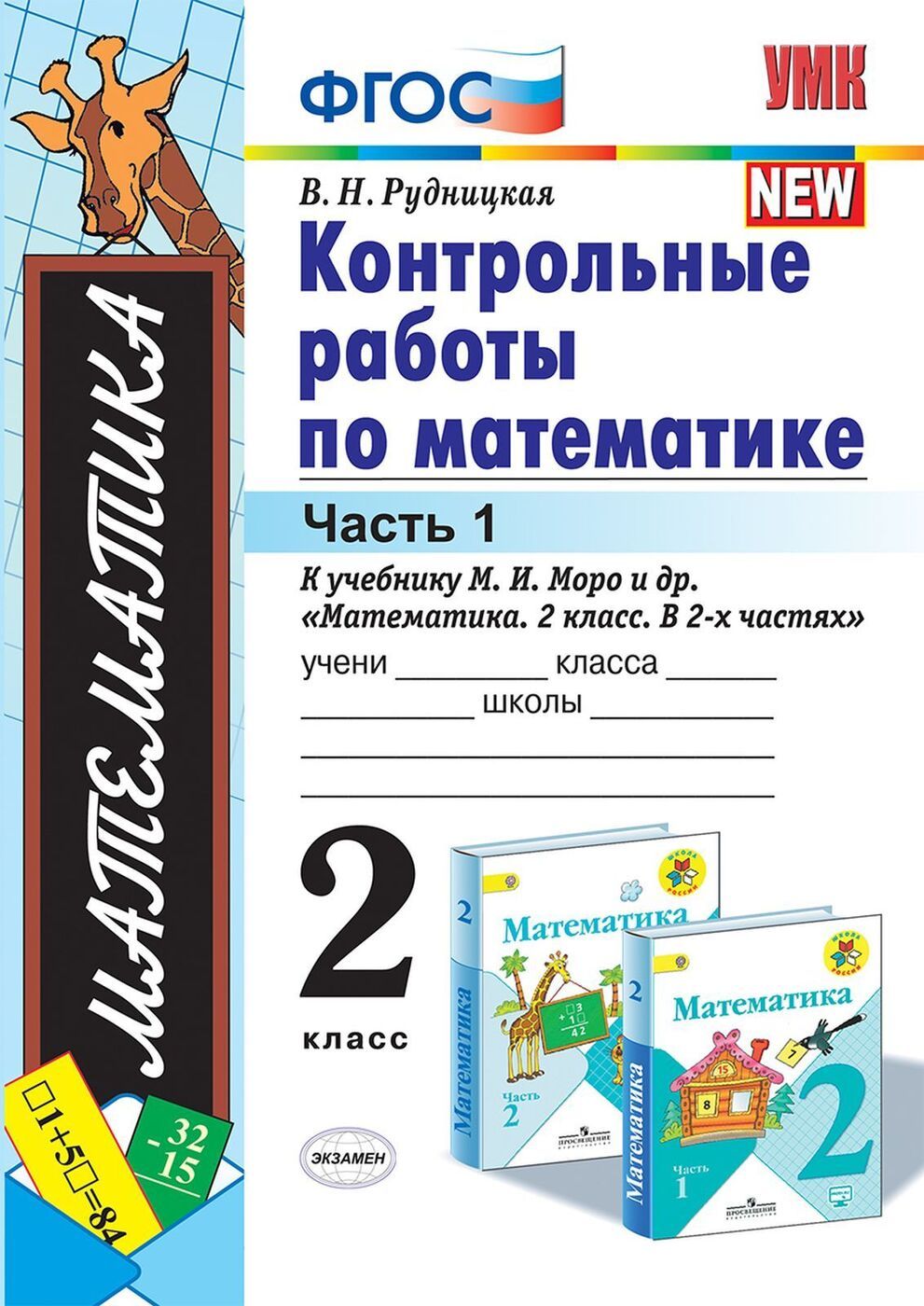 Контрольные класс. Контрольная работа по математике 2 класс. Контрольная по математике 2 класс. Контрольная по математике 2 класс 2. Контрольная тетрадь по математике 2 класс.