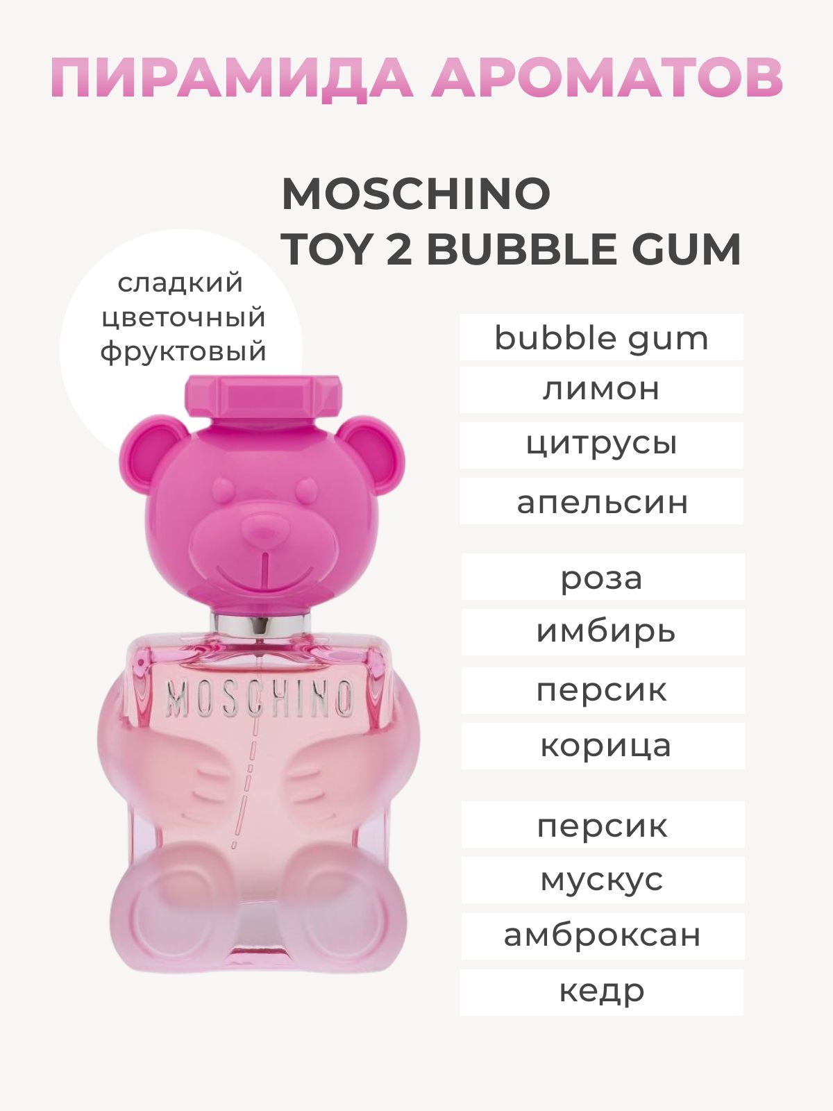 Духи той 2 москино бабл. Moschino Toy 2 Bubble Gum. Духи Москино бабл. Духи Москино мишка розовый.