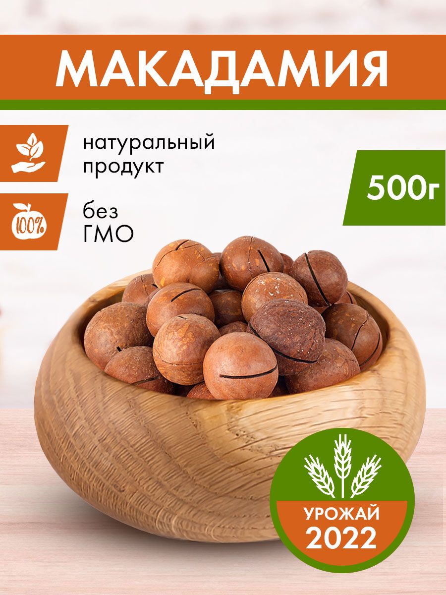 Макадамия 500 г/ Макадамия орех