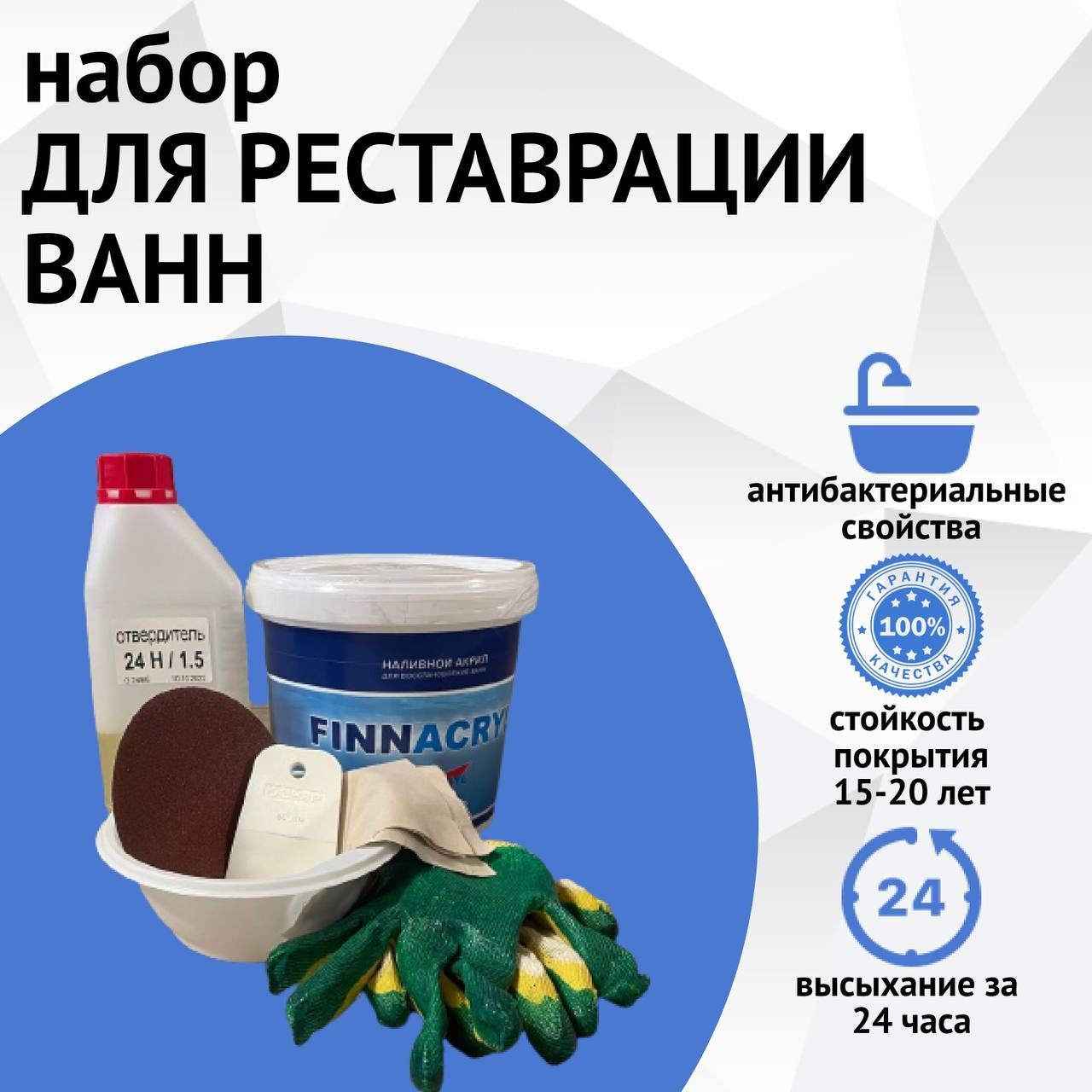 Жидкий акрил для ванн finnacryl 24 часа гладкая глянцевое покрытие 3 кг белый