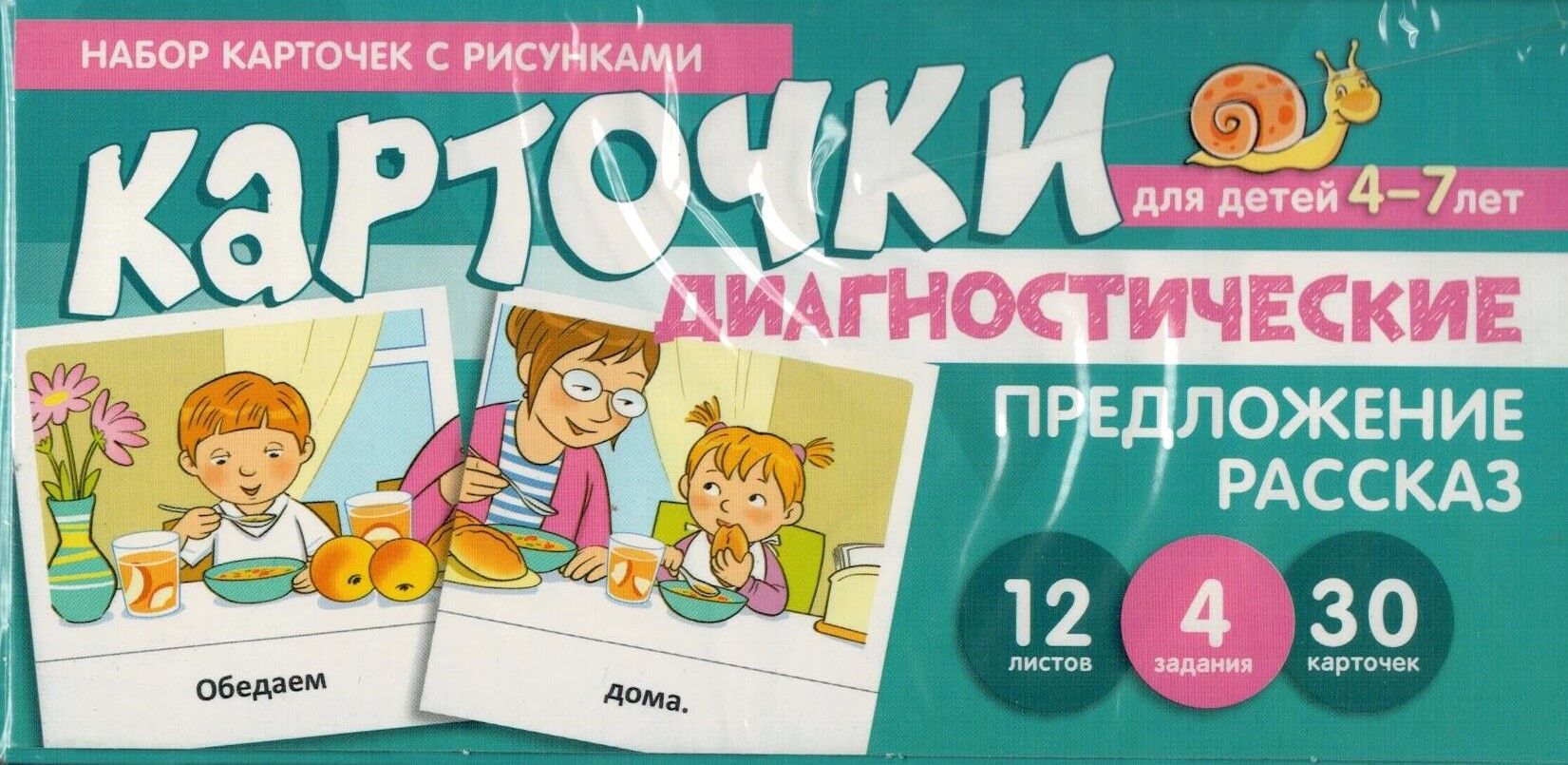 Предложение Картинки Для Детей