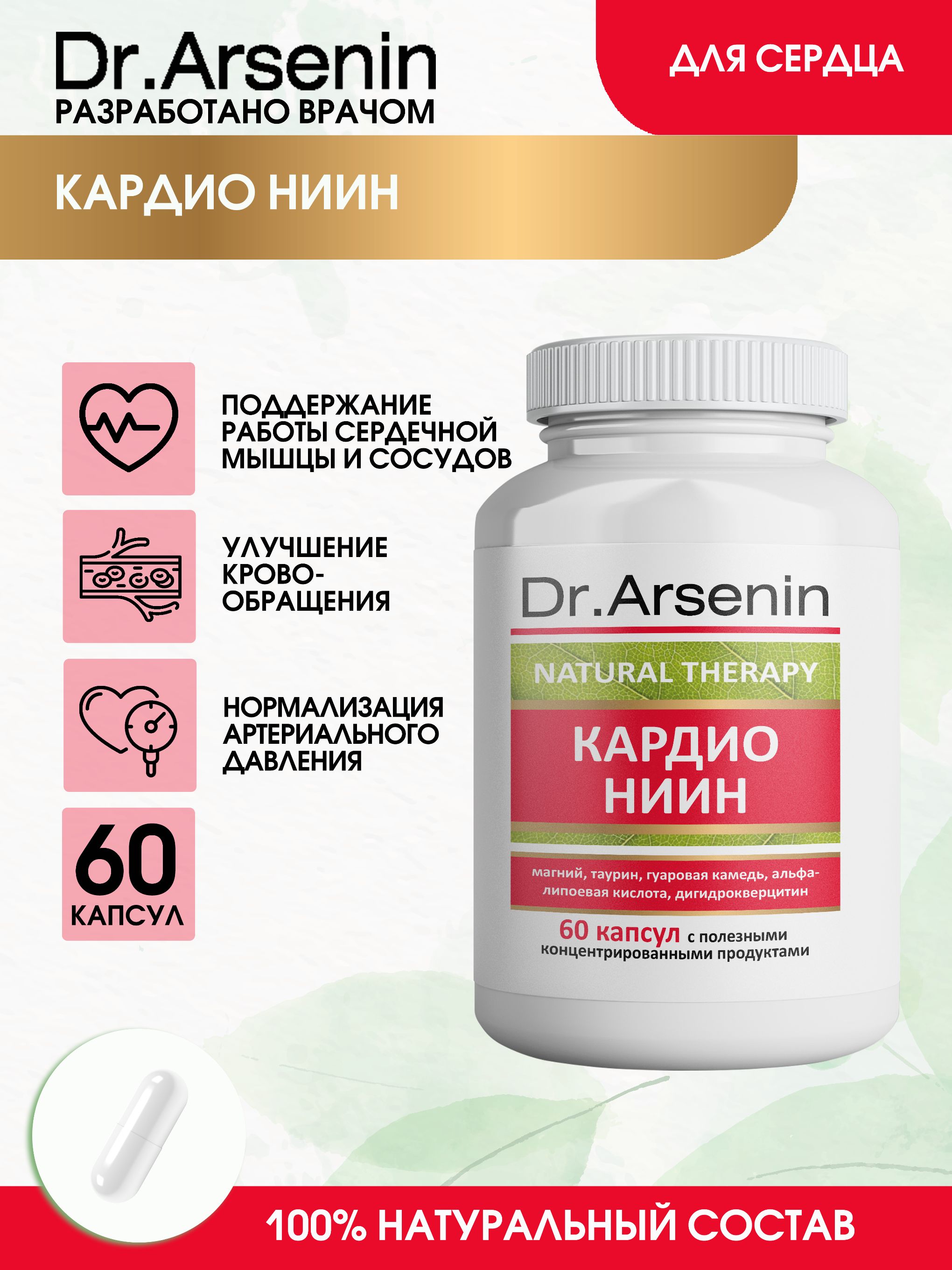 Продукция Доктора Арсенина Купить В Москве