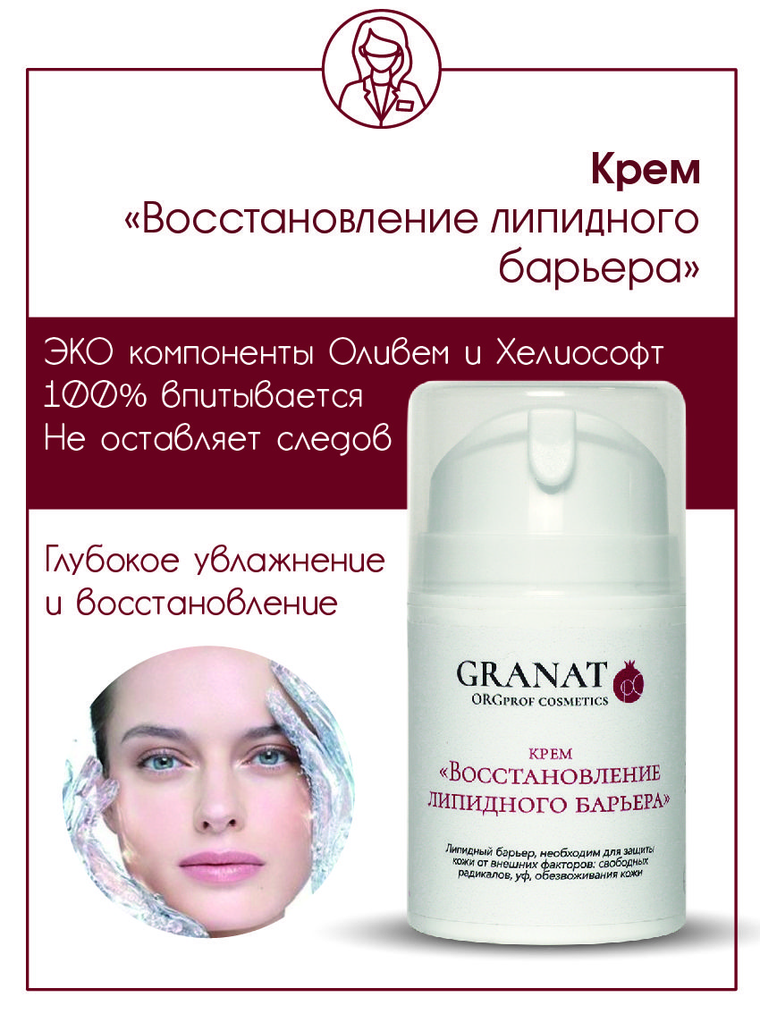 Крем Барьер Уход Купить
