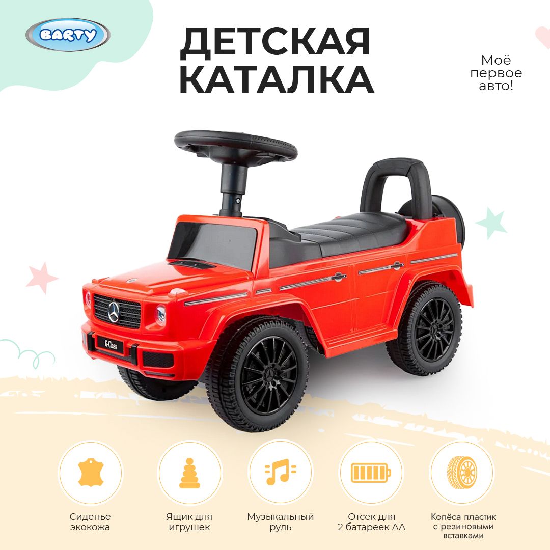 Barty Машинка детская каталка Mercedes-Benz, игрушка детская , толокар  музыкальный, 70х29х41 см - купить с доставкой по выгодным ценам в  интернет-магазине OZON (1057366378)