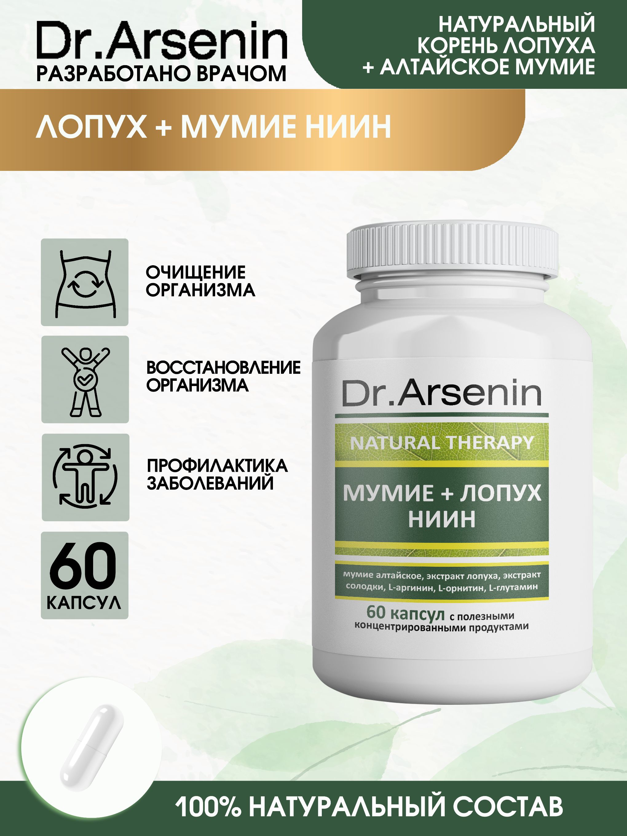 Продукция Доктора Арсенина Купить В Москве