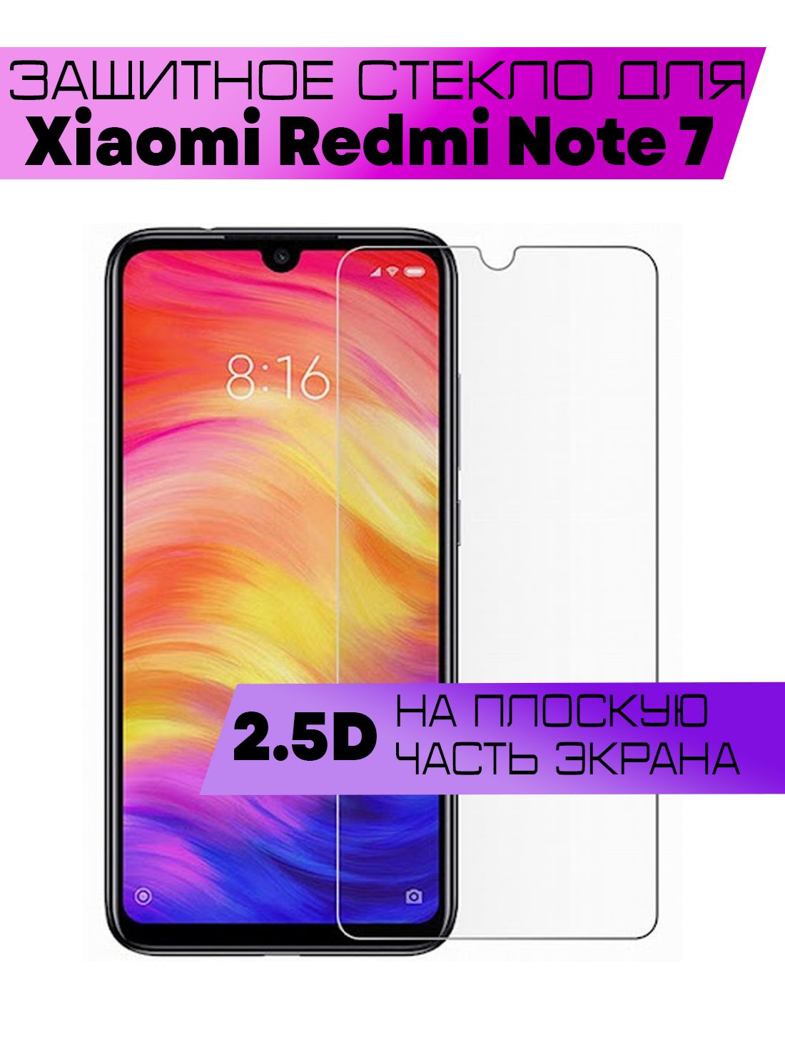 Купить Стекло Xiaomi Redmi 7