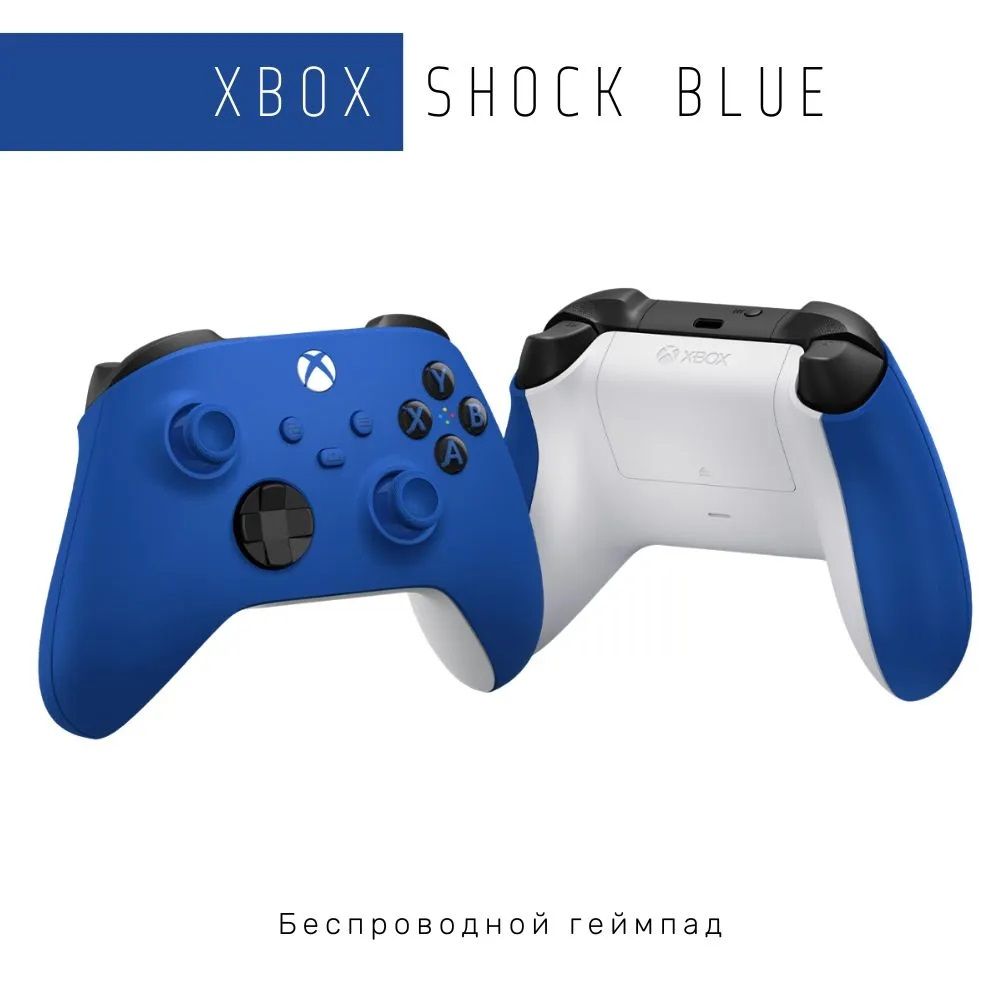 Геймпад Microsoft беспроводной Xbox Wireless Controller Series S/X/ONE/PC, Синий Shock Blue Запечатанный