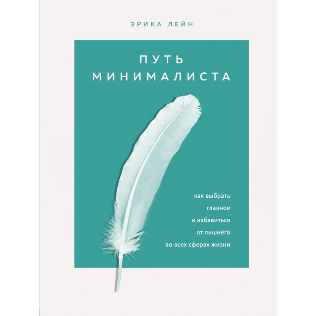 Жизнь эрики. Обложка книги минимализм. Жизнь эрики. Жизнь эрики. Жизнь эрики.