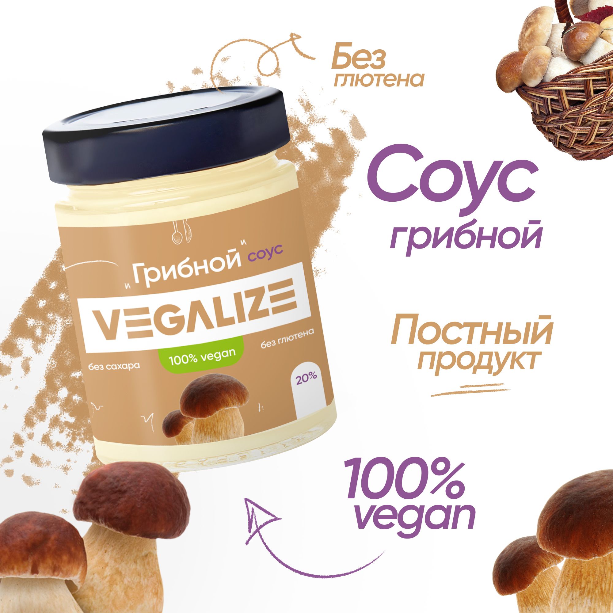 Соус Грибной без сахара и глютена VEGALIZE 240 г низкокалорийный, для  пиццы, макарон и салата