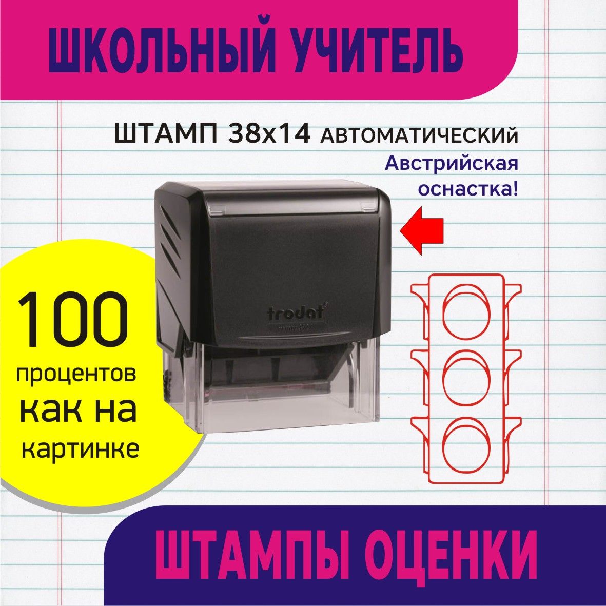 Штампы для учителя начальных классов. Штамп для учителя. учительские штампы. учительский штамп молодец. штампики для учителя начальных классов похвала.