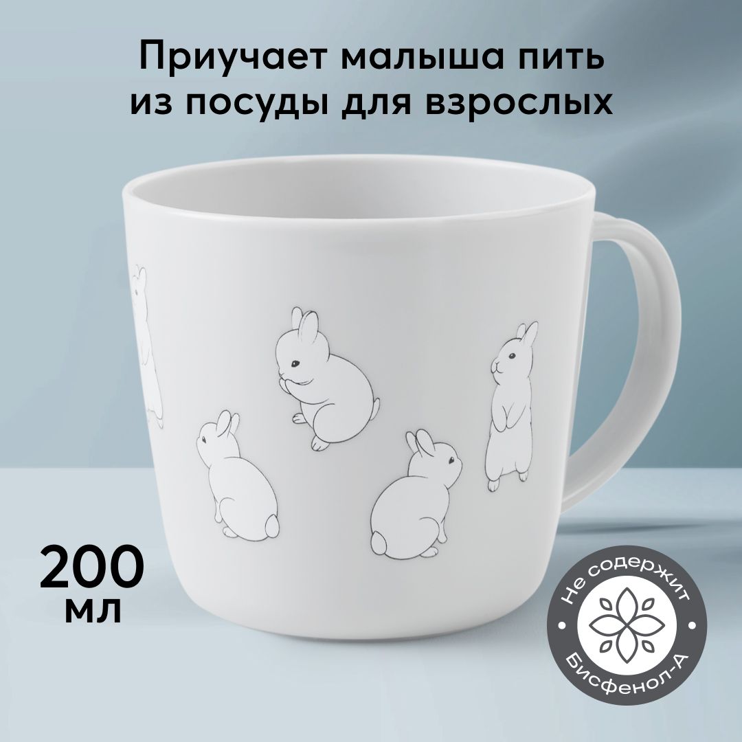 15006, Кружка детская ударопрочная Happy Baby в цветочек пластиковая,  чашка, посуда детская, с цветами, 200мл, серая с кроликами