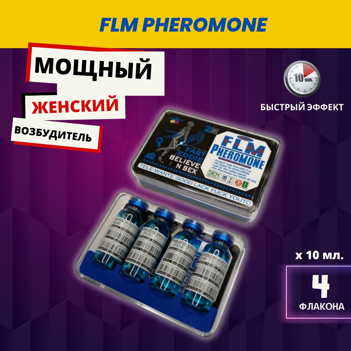 FLM Возбуждающее средство, 10 млмл - купить с доставкой по выгодным ценам в  интернет-магазине OZON (839965027)