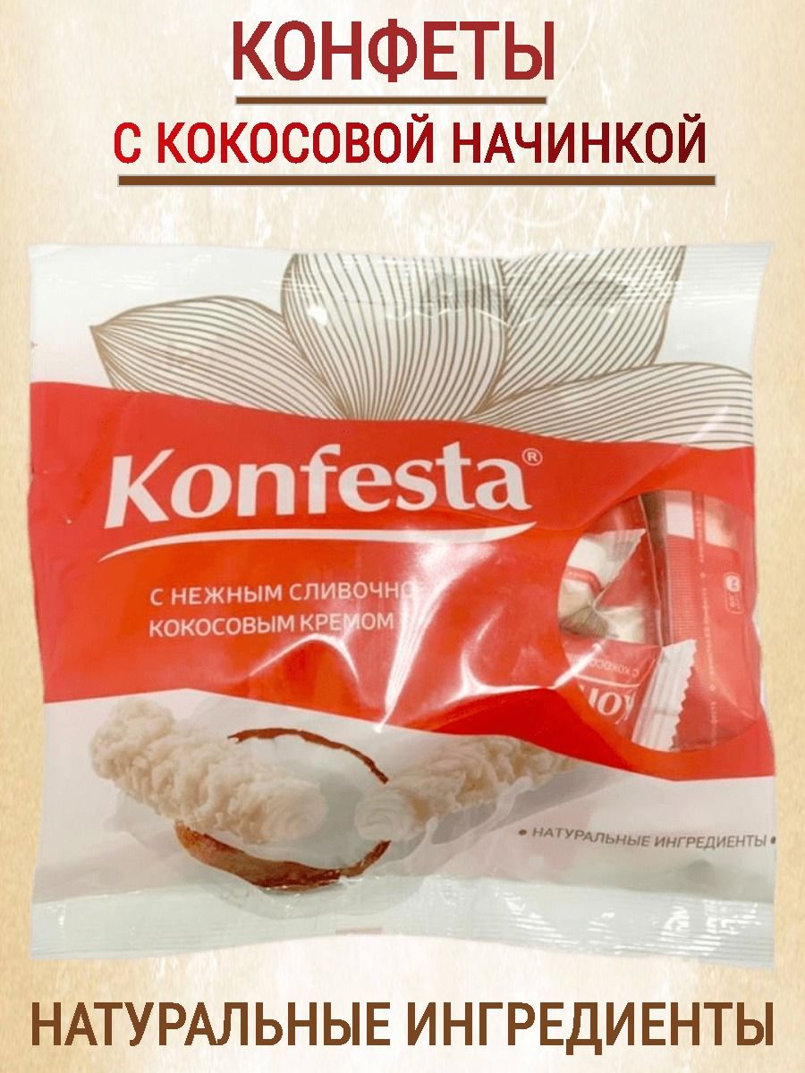 Конфеты с кокосовой стружкой konfesta