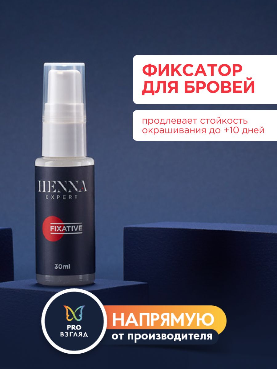 Henna Expert Фиксатор для бровей с протеинами шелка, 30 мл / Хенна Эксперт