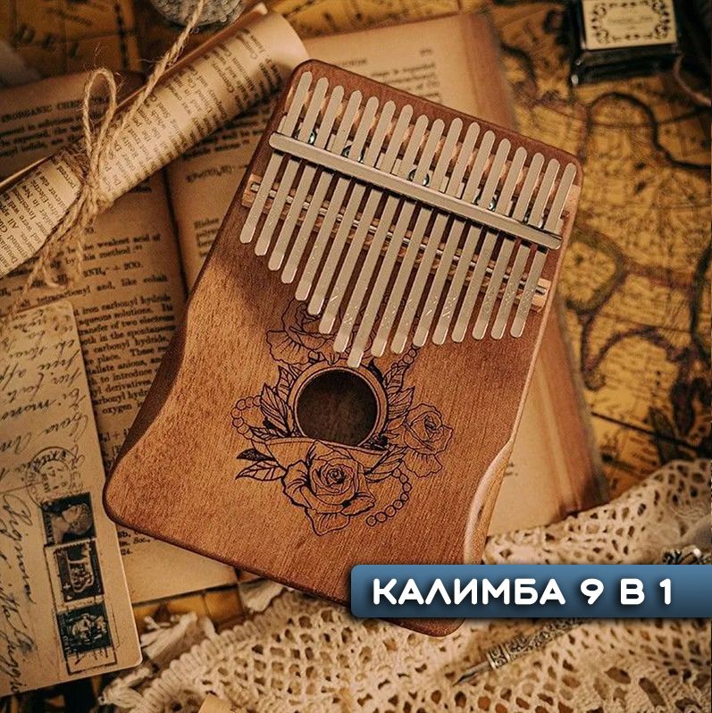 Калимба17нот(9в1)музыкальныйинструмент/сРозой