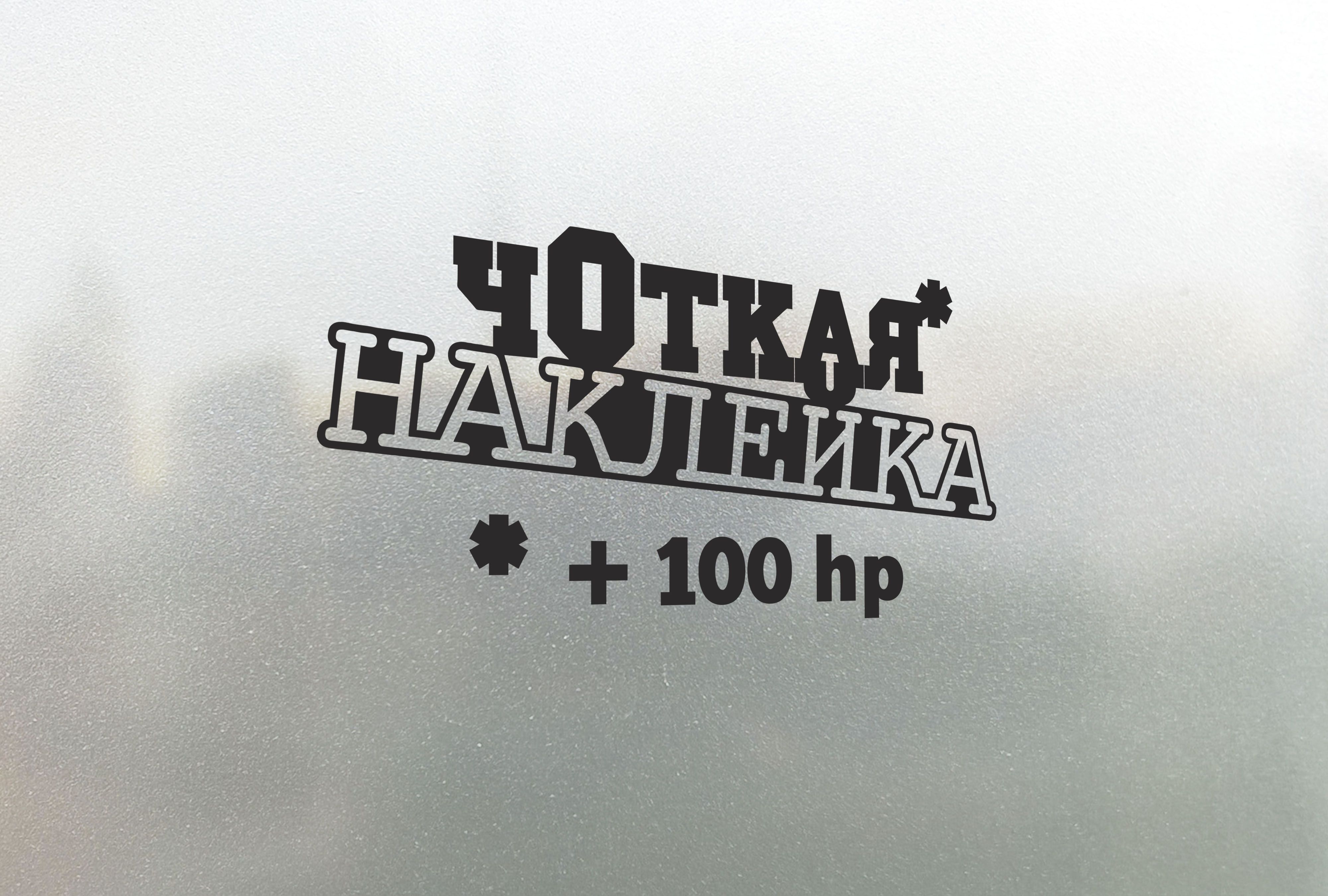 Наклейка 30. Наклейка 30