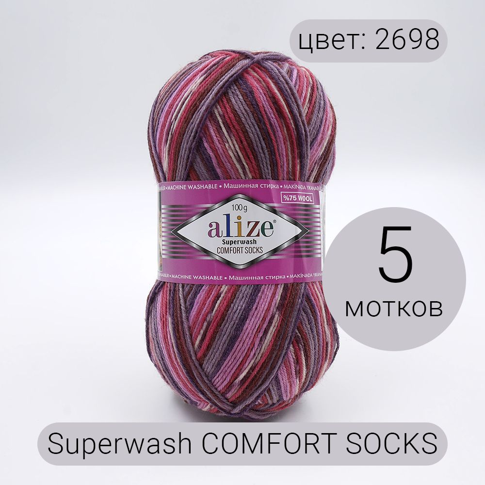 ПряжаAlizeSuperwashComfortSocks5шт(Супервошкомфортсокс)арт.269875%шерсть,25%полиамид100г420м