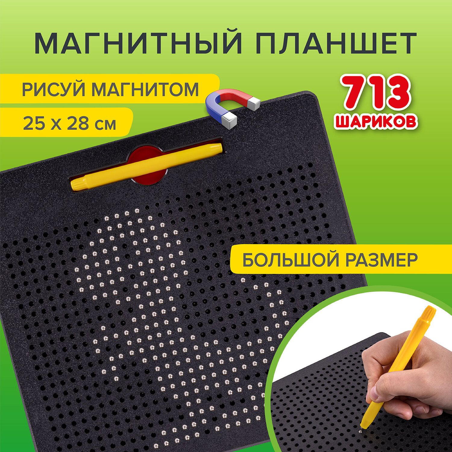 Магнитный планшет-доска Magpad Max для рисования 25х28 см, 713 шариков, Brauberg Kids