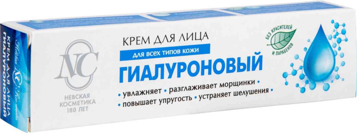 Крем для лица невская косметика гиалуроновый отзывы. Гиалуроновый крем невская косметика. Невская косметика 180 лет крем для лица. Крем для лица невская косметика гиалуроновый отзывы. Невская косметика крем для лица гиалуроновый 40.