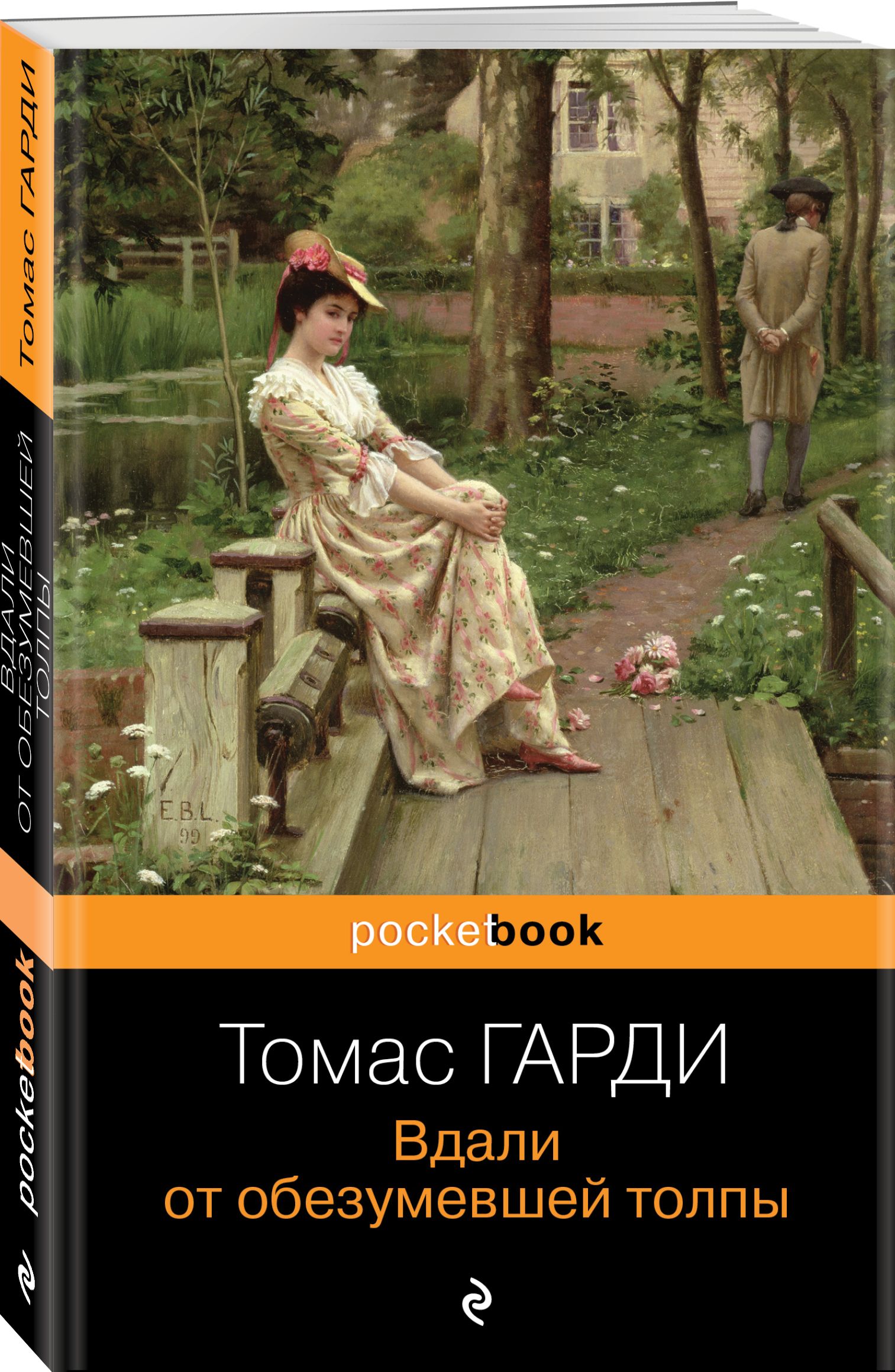 Книга томаса харди вдали от обезумевшей. Вдали от обезумевшей толпы книга. Вдали от безумной толпы книга.