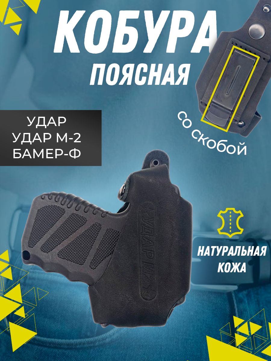 Купить Удар М 3