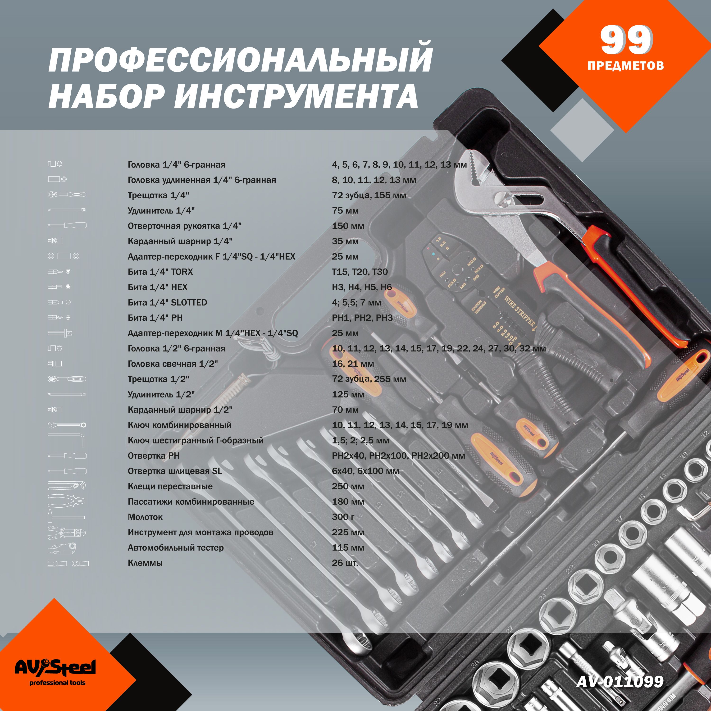Av Tool Пдр Инструмент Купить