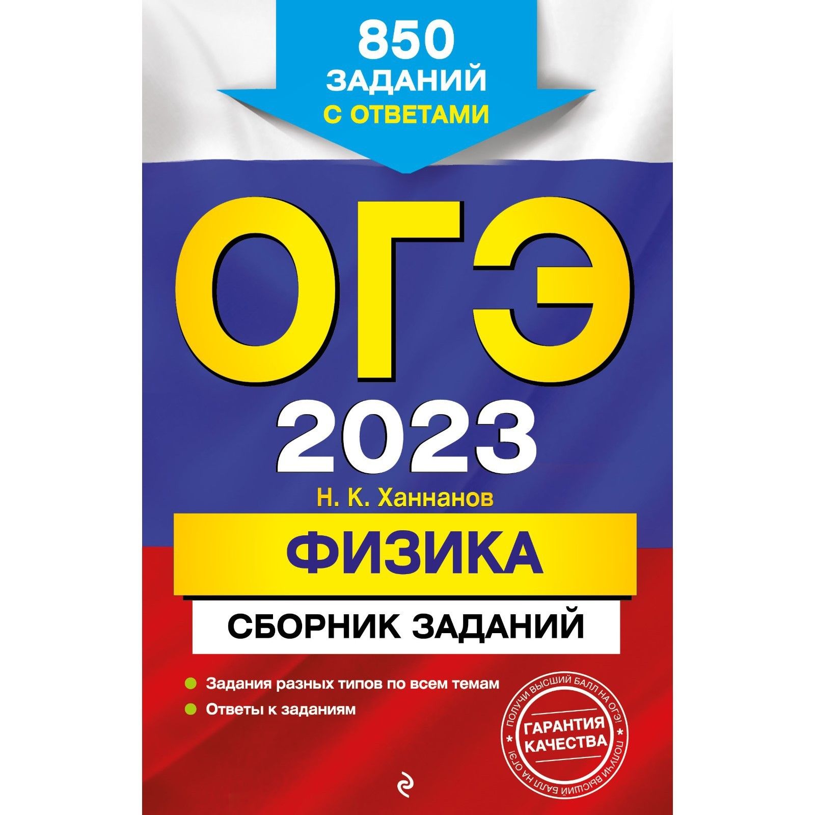 Тренировочные задания егэ английский язык 2024. Лернер ЕГЭ 2023 тематические задания. Книги ОГЭ 2023. ОГЭ Эксмо русский язык 2023. ОГЭ 2023 год сборники.