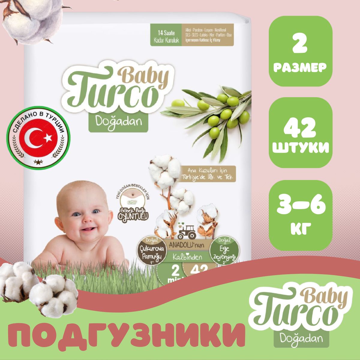 Удобные подгузники. Baby turco logo.