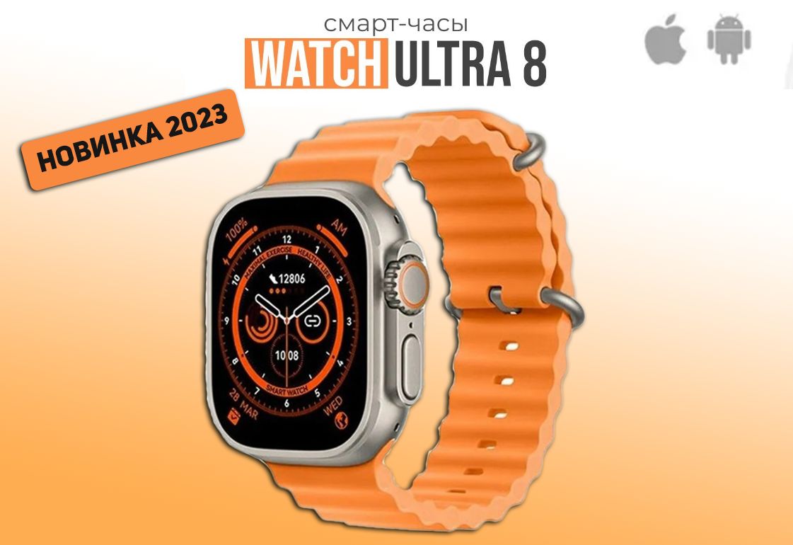 Смарт часы икс 9. Смарт часы x8 Ultra. Смарт часы x8 Pro. Часы x8 Ultra Smart watch. Смарт часы вотч 8 ультра.
