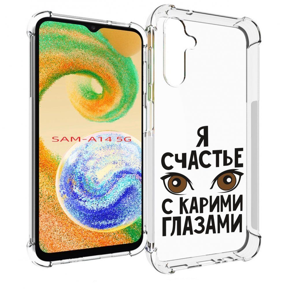 Чехол-бампер MyPads для Samsung Galaxy A14 5G с рисунком счастье с карими  глазами, противоударный, силиконовый, с выступами и усиленными углами для  защиты камеры - купить с доставкой по выгодным ценам в интернет-магазине