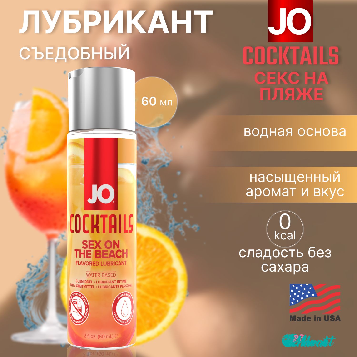 Жидкость Formula/Coctail Party Salt 30 ml — Sex One The Beach (Секс на пляже) 20Strong