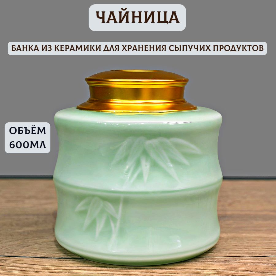 Чайницы Для Хранения Чая Купить