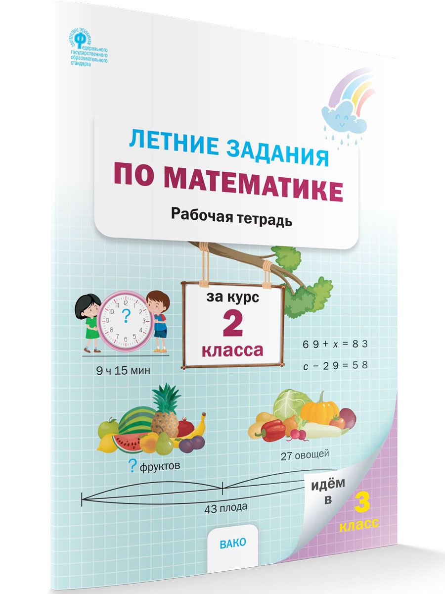 Тетрадь на лето 4 класс. Тетрадь на лето 4 класс. Летняя тетрадь будущего третьеклассника. Летняя тетрадь будущего второклассника. Тетрадь на лето 4 класс.
