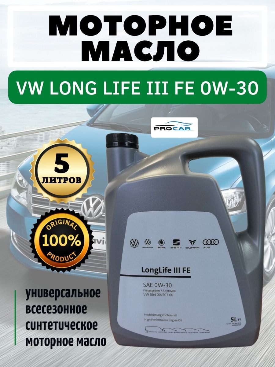 Купить Масло Vw 0w30