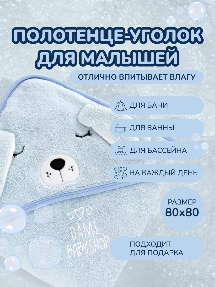D&A Полотенце детское с капюшоном 80x80 см,  купить на OZON по низкой цене (648222960)