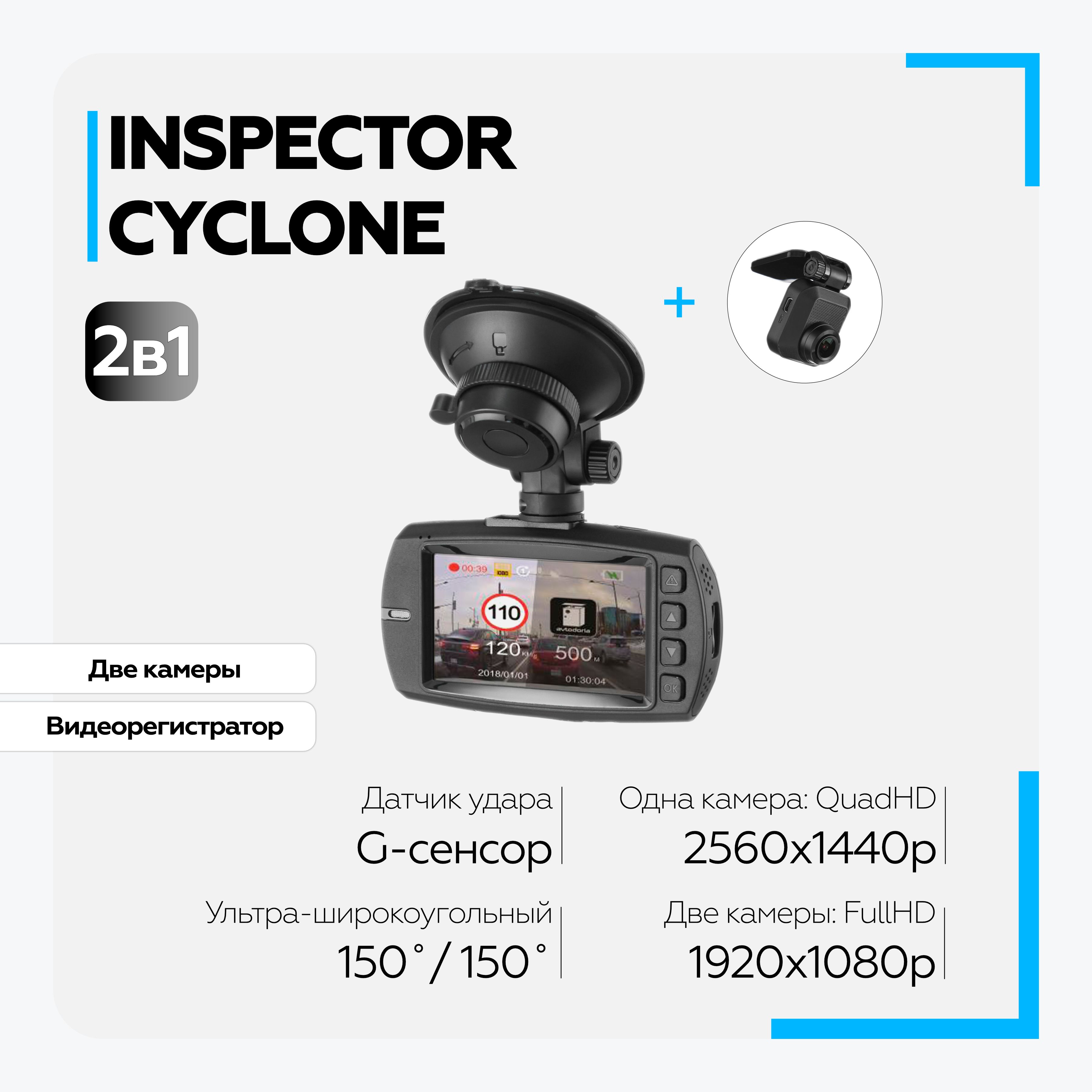 Видеорегистратор inspector fhd 5010 инструкция