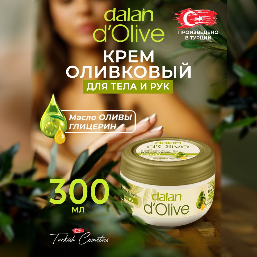 Крем Для Рук Dalan D Olive Купить