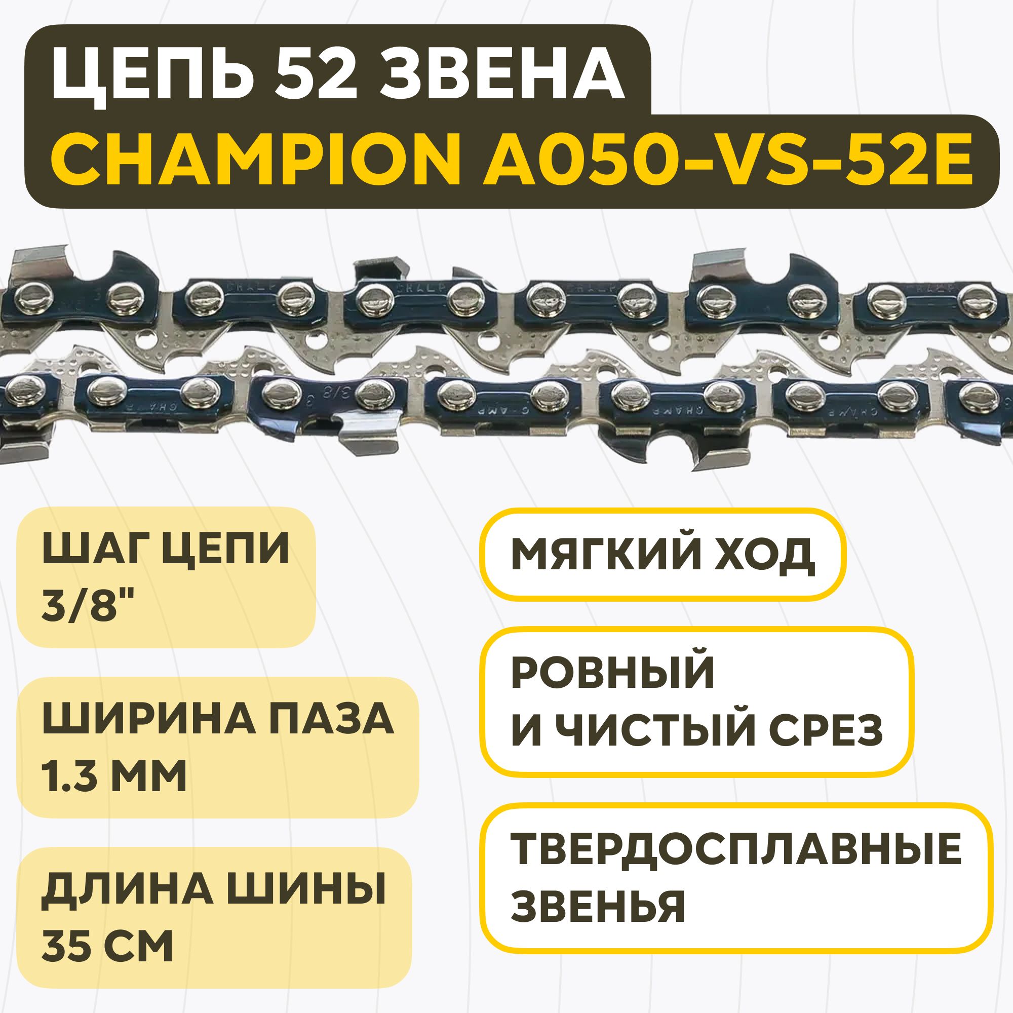 Champion 53. Бензопила 256-18-0,325-1,5-72 (2,5квт 54см) champion. Газонокосилка бензиновая champion lmh5640 самоходная. Косилка champion lm5347. Цепь champion шаг цепи ширина паза.