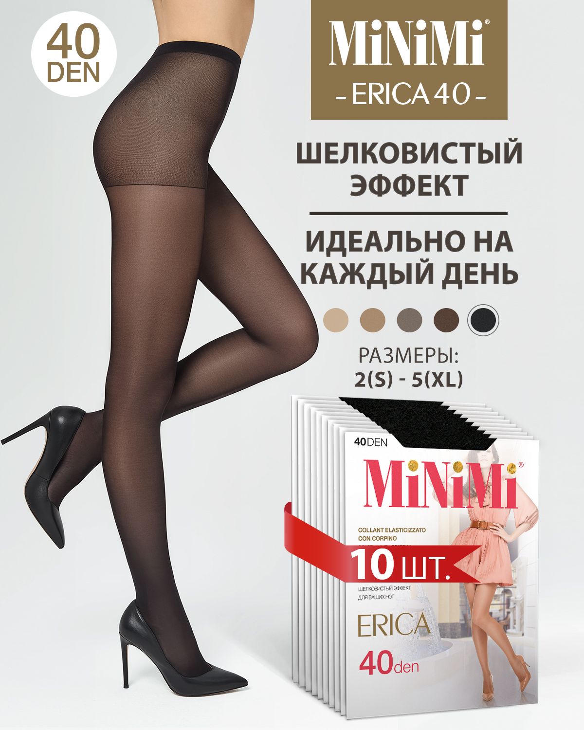 Колготки Erica, 40 ден, 10 шт