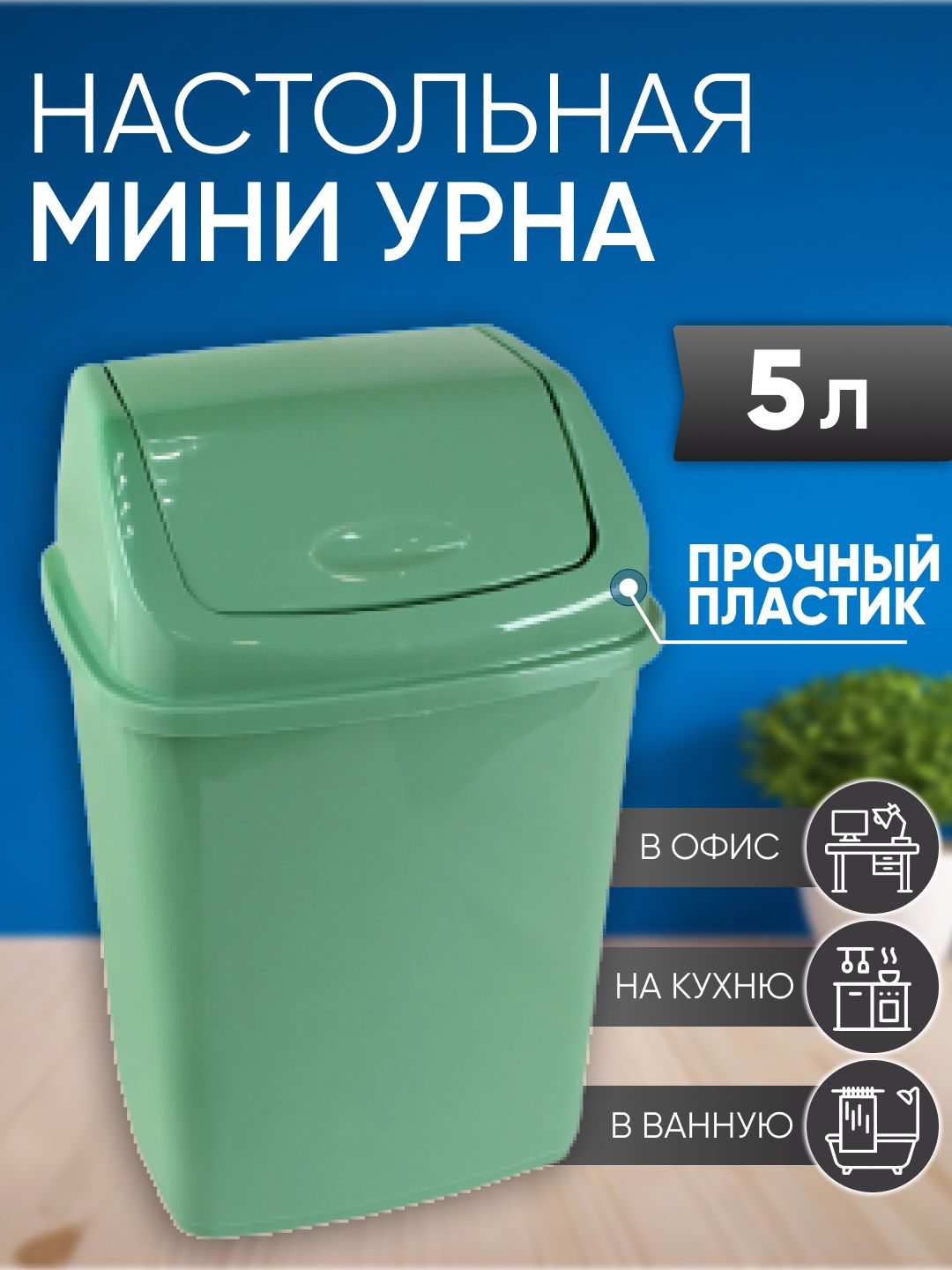 День мусорного ведра
