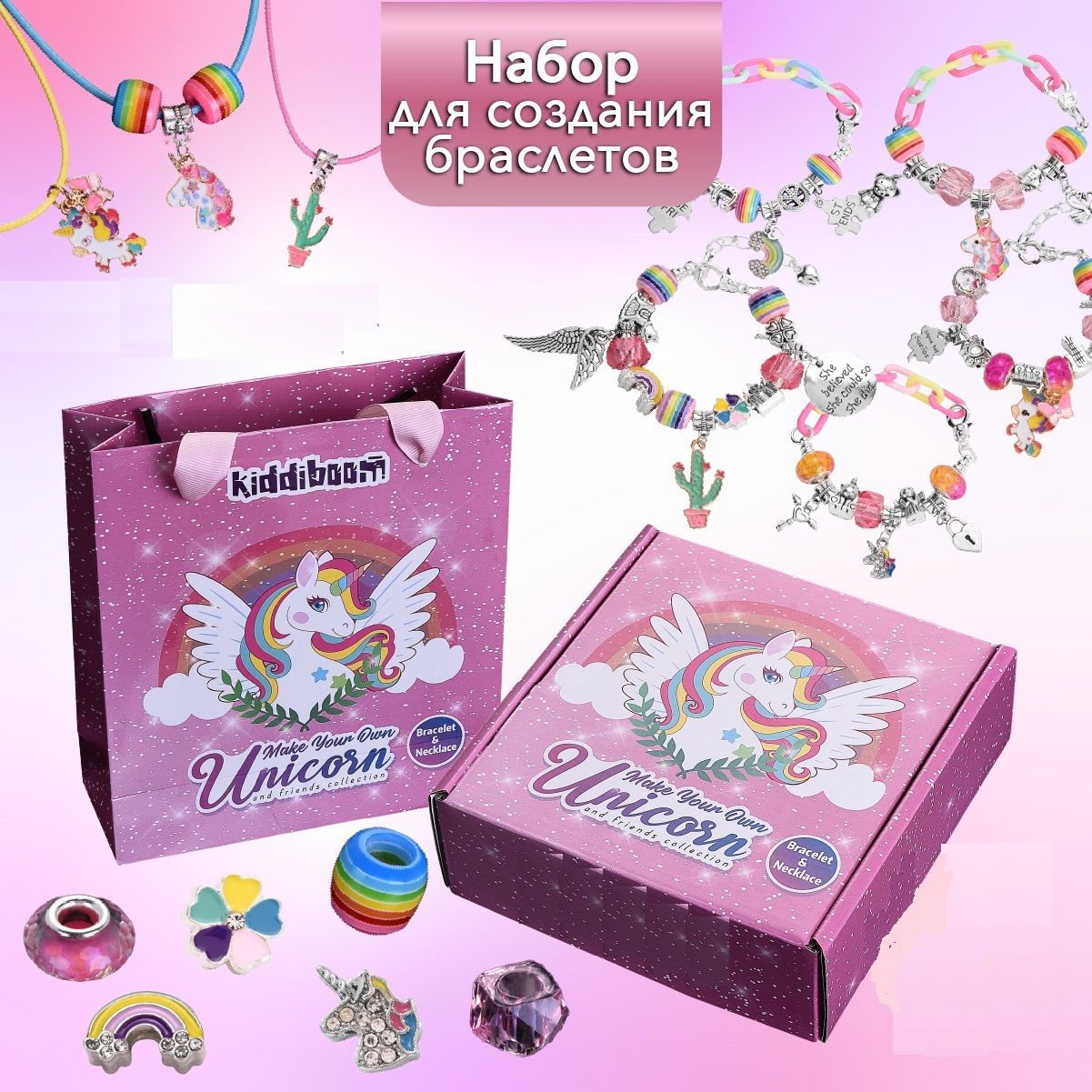 Шарм детский набор. Набор для создания браслетов с шармами. Набор для создания браслетов с шармами. Eva moda bondibon браслеты. Набором charm l.