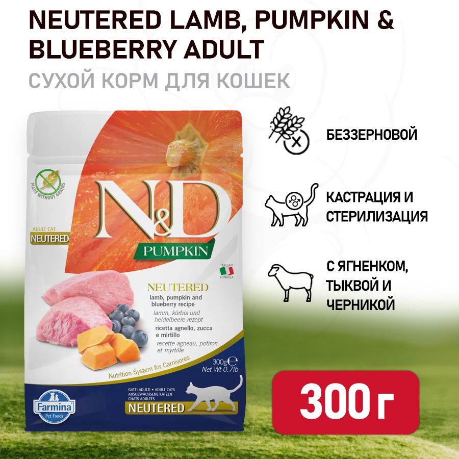 Farmina корм для кошек neutered. Фармина с тыквой для котят.