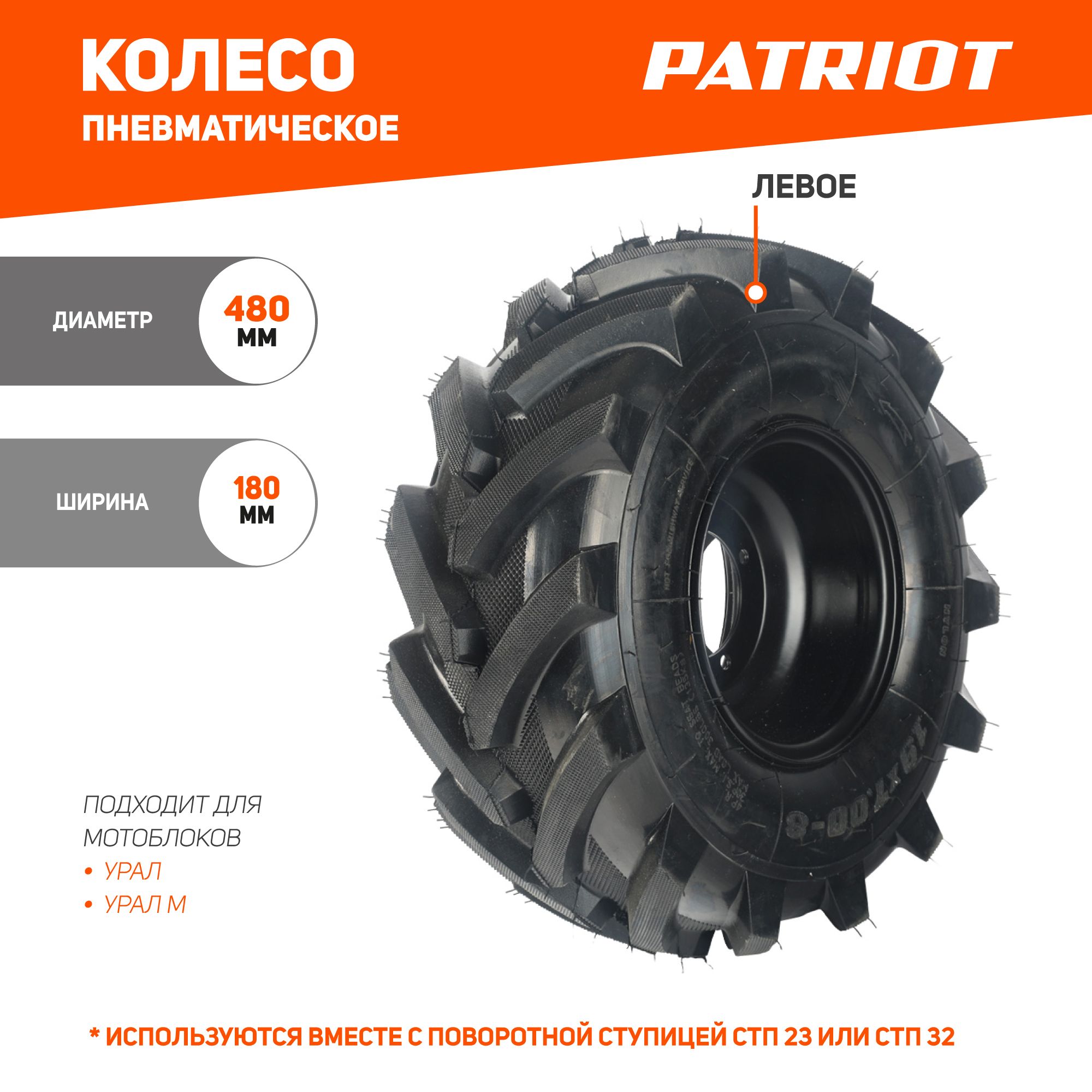 КолесопневматическоесдискомPATRIOTP19x7.0-8D-1EXTREME(1шт)левое