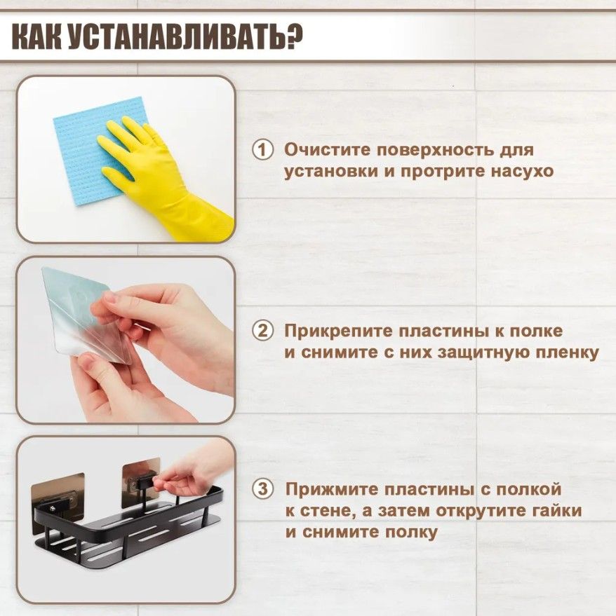 полки в ванную без сверления. крепление полок без гвоздей. крепеж для навесной полки к стене. крепеж на навешивания полок на стену. крепление на стену без сверления.