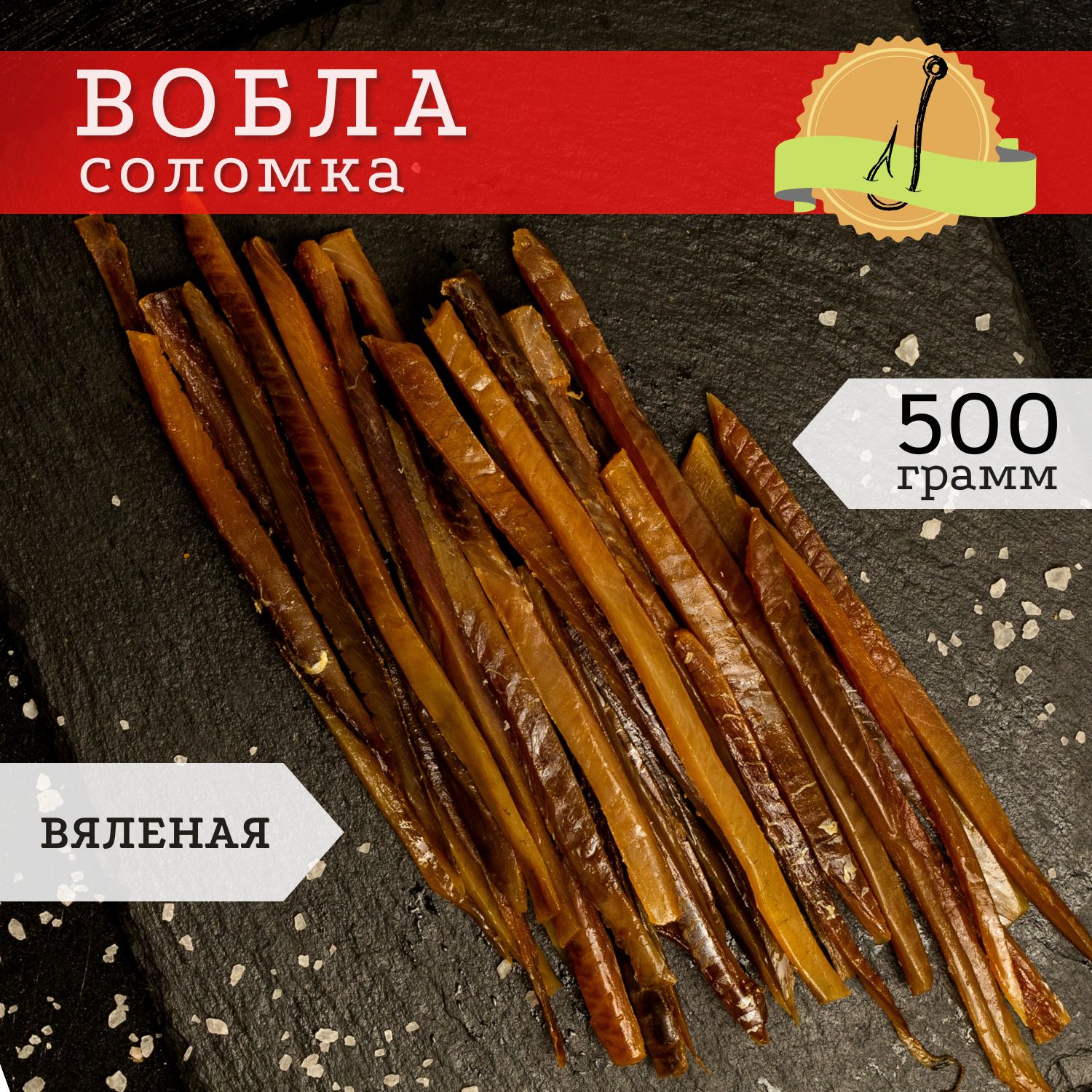 Вяленая соломка из воблы 500 гр / Сухая закуска к пиву / Вобла соленая на застолье