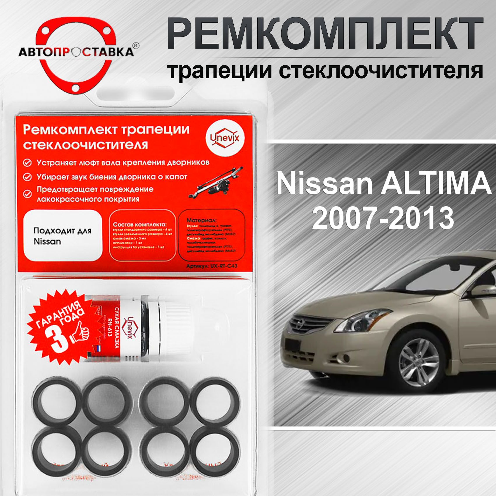 Ремкомплект трапеции стеклоочистителя Nissan Altima (U32) 2007-2013 -  АВТОПРОСТАВКА арт. C433 - купить по выгодной цене в интернет-магазине OZON  (729128941)