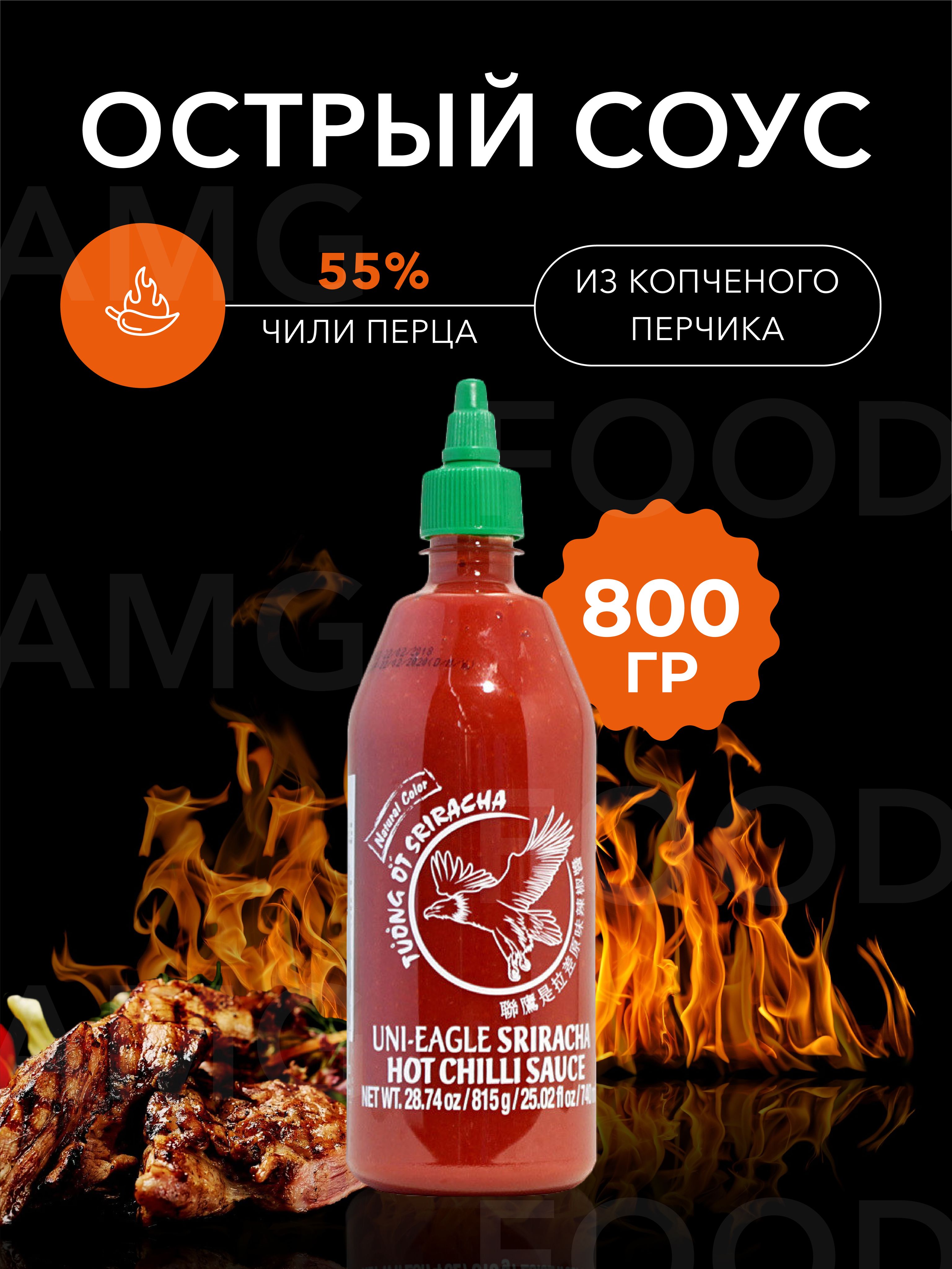 Острый соус Шрирача Орел, Uni-Eagle Sriracha 800гр. - купить с доставкой по  выгодным ценам в интернет-магазине OZON (835796126)