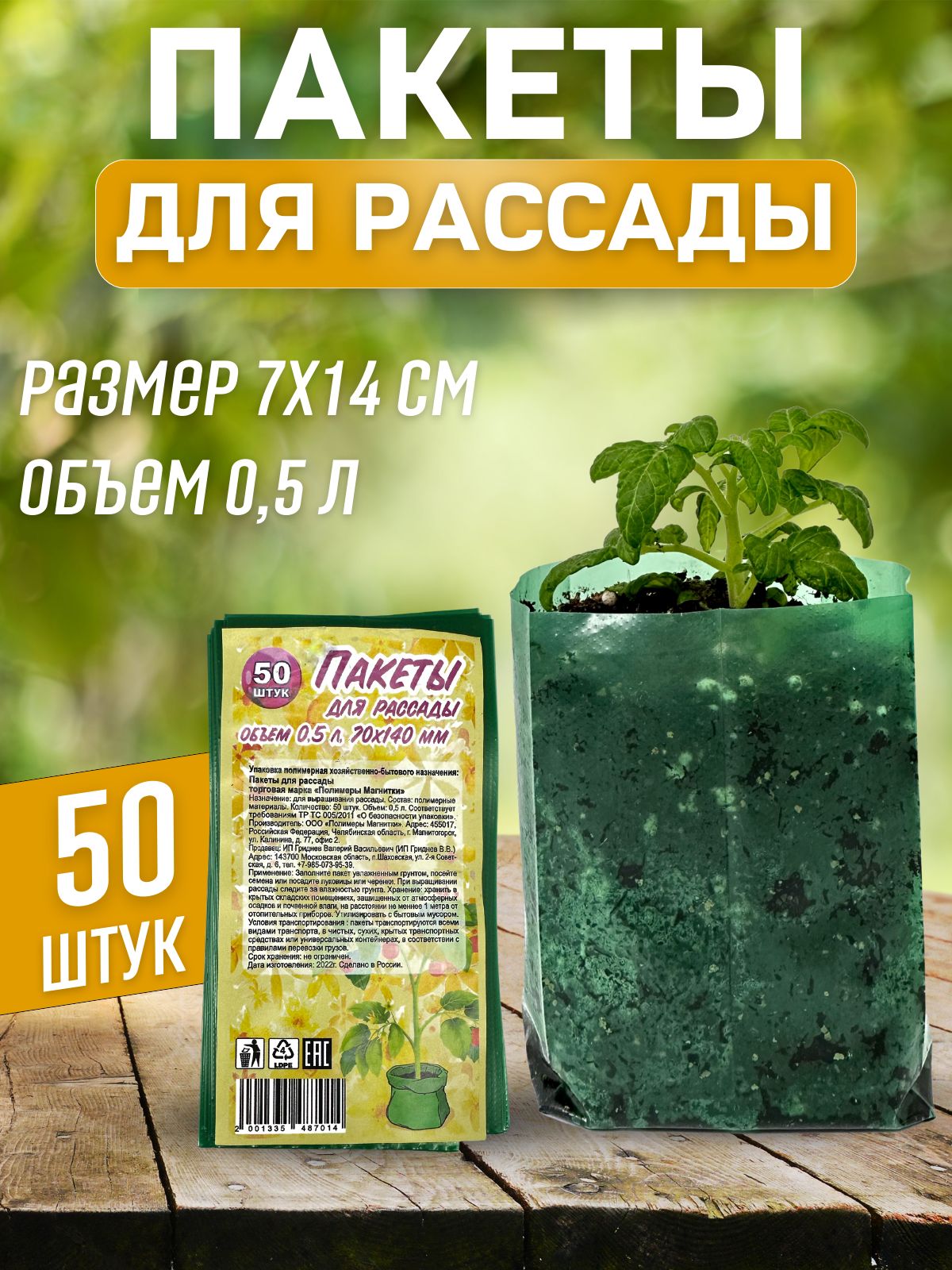 Купить Мешки Для Рассады 2 Л