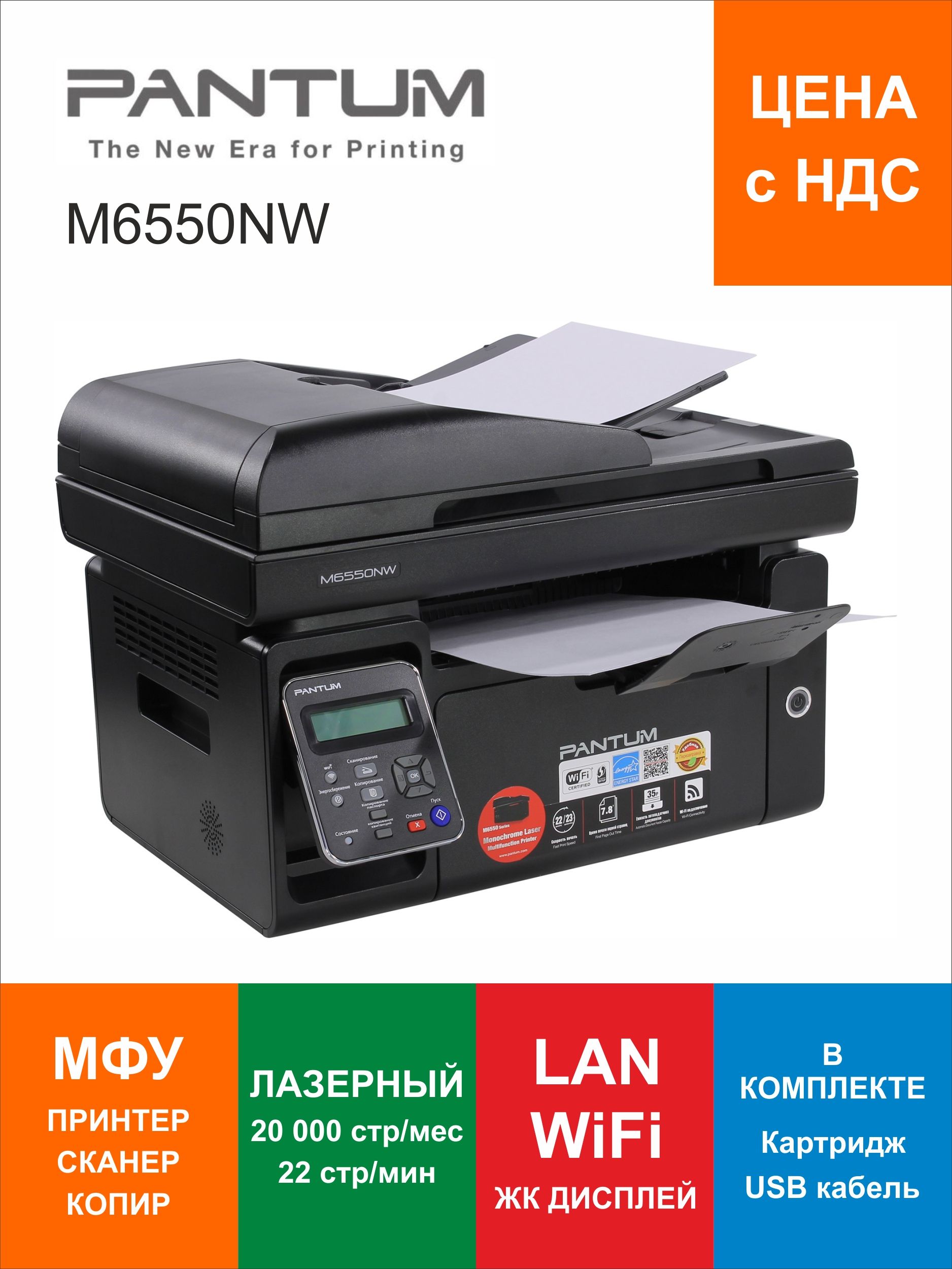 МФУ Лазерное Pantum M6550NW купить по низкой цене в интернет-магазине OZON  (836087850)