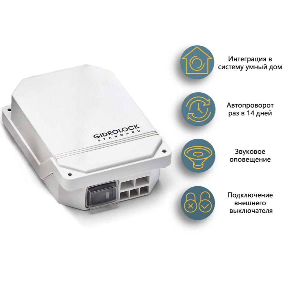 Блок управления стандарт. Блок управления стандарт. Gidrolock блок управления premium 12v. Блок управления gidrolock standard. Блок управления стандарт.